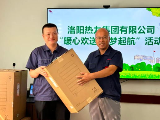 暖心歡送 逐夢(mèng)啟航——洛陽熱力集團(tuán)舉辦職工子女入學(xué)歡送活動(dòng)