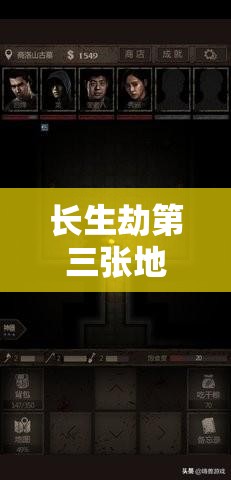 長生劫第三張地圖開啟攻略：5個關(guān)鍵步驟與詳細指南