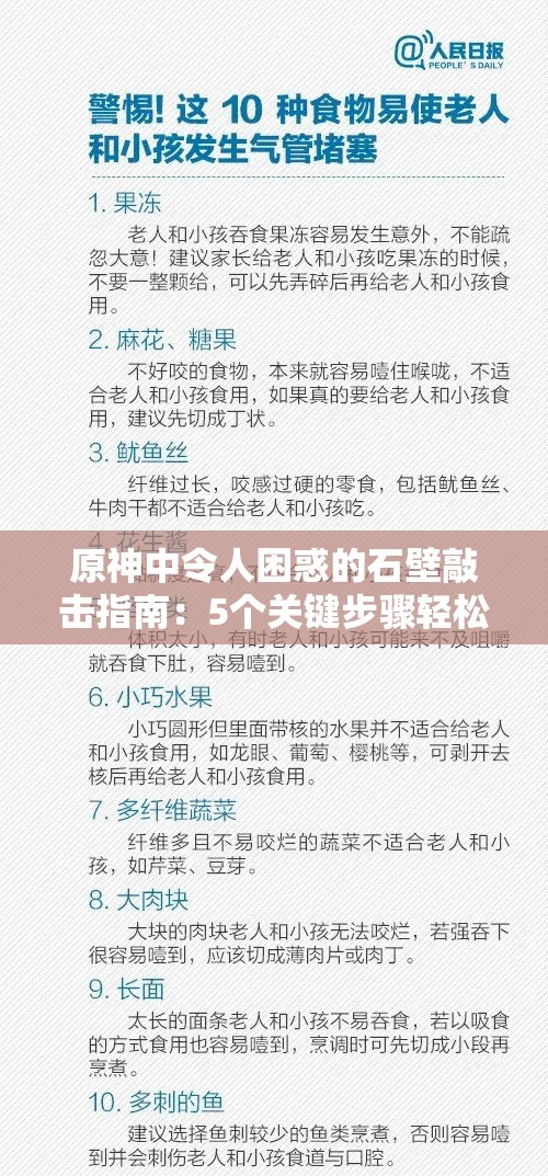 原神中令人困惑的石壁敲擊指南：5個關(guān)鍵步驟輕松破解謎題