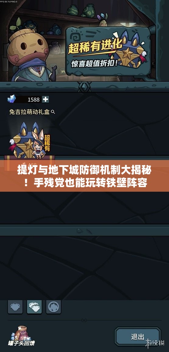 提燈與地下城防御機制大揭秘！手殘黨也能玩轉鐵壁陣容