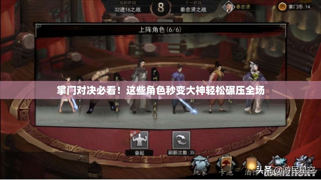 掌門(mén)對決必看！這些角色秒變大神輕松碾壓全場(chǎng)